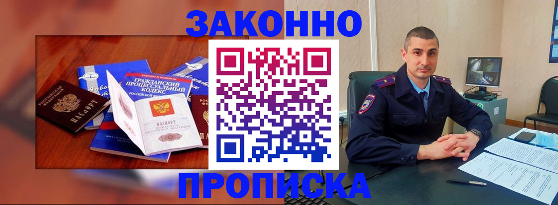 прописка для школы в Ногинске