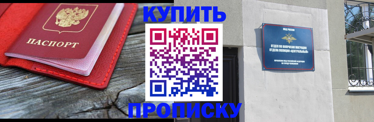 прописка паспорт в Ногинске