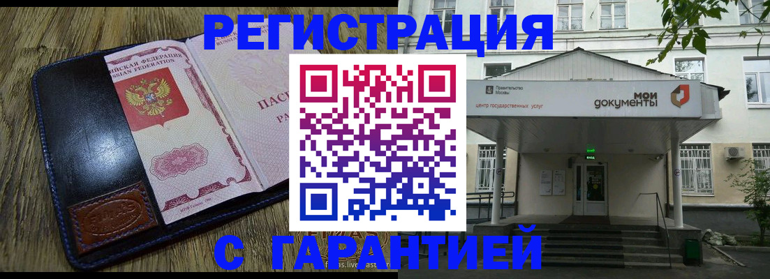 временная регистрация для всех в Ногинске