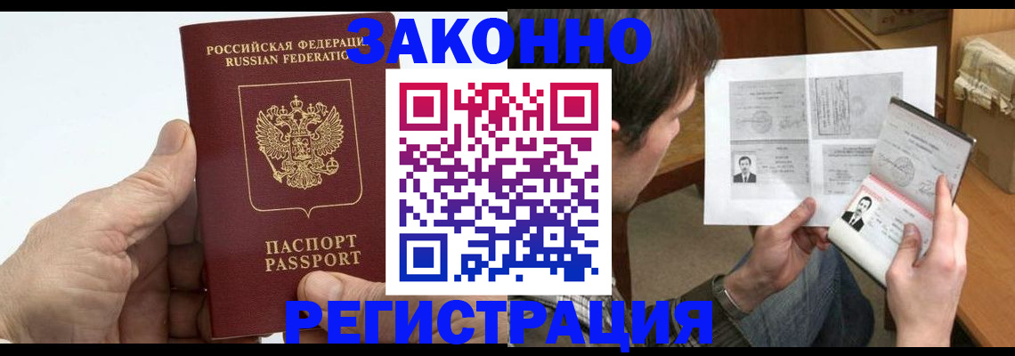 прописка от собственника в Ногинске