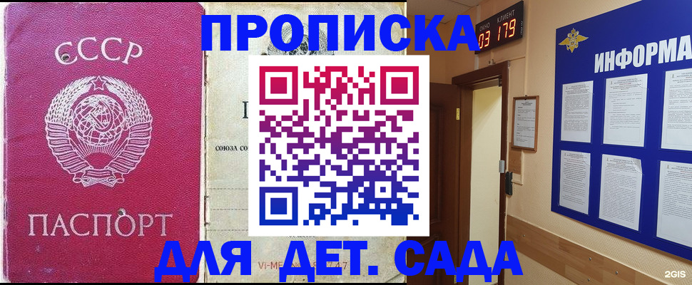прописка ребенка в Ногинске